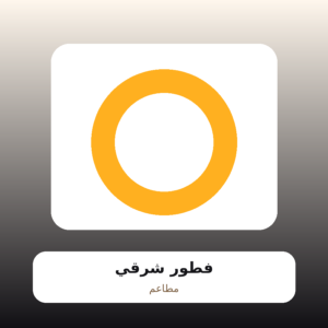 فطور شرقي