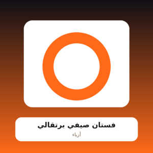 فستان صيفي برتقالي