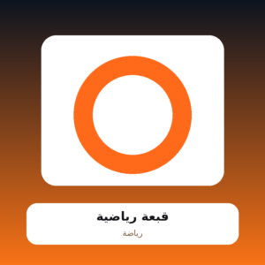 قبعة رياضية