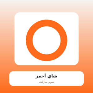 شاي أحمر
